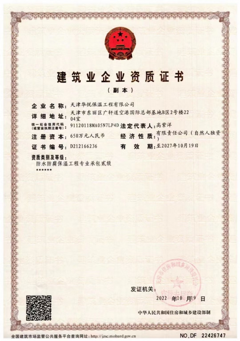 公司资质
